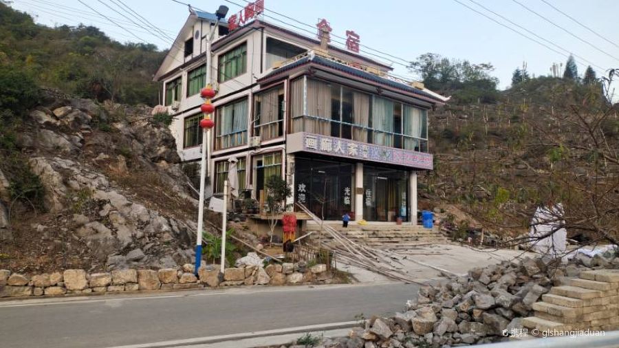 黔西畫廊人家餐飲農家樂