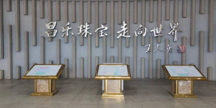 Changlexian Lanbaoshi Museum