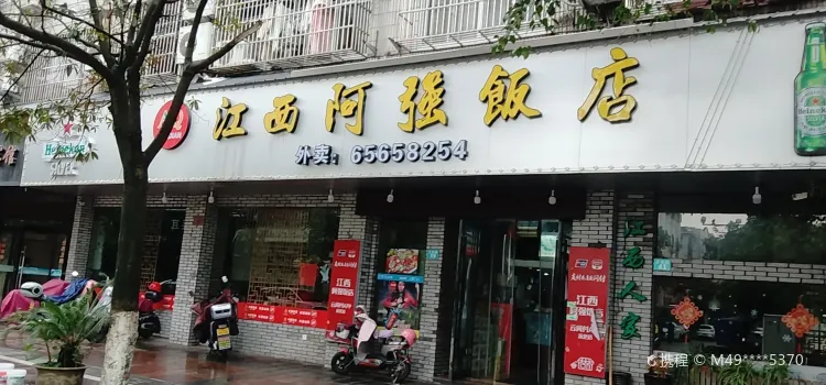 Jiangxi'aqiang Restaurant (bunanlu)