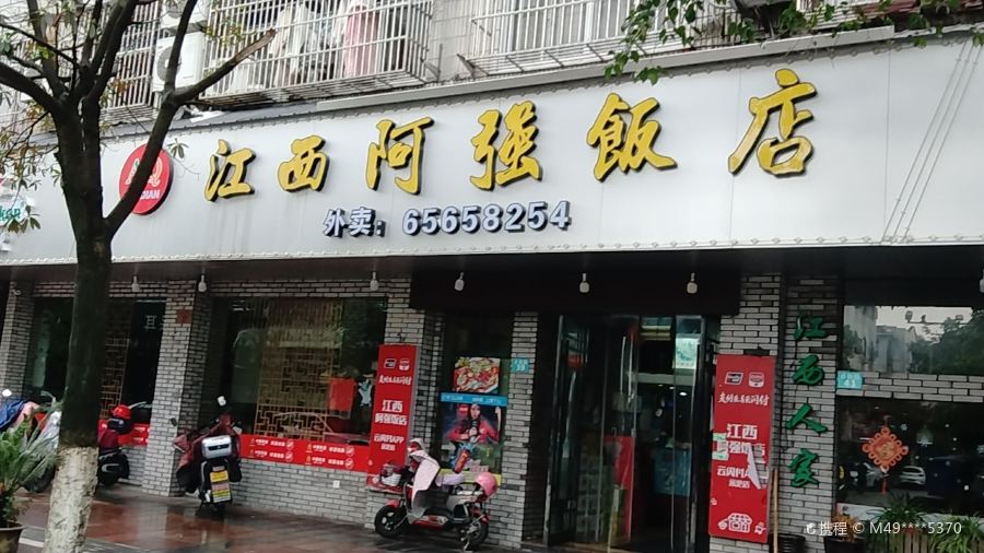 Jiangxi'aqiang Restaurant (bunanlu)