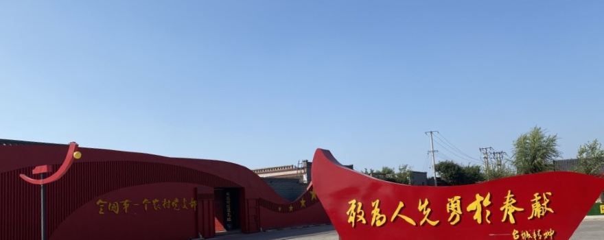 Hengshui Anping Party Branch Memorial Hall