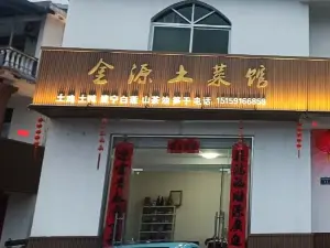 金源土菜馆(建宁店)