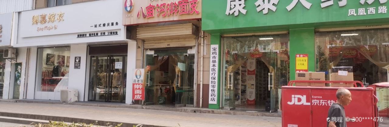 吕老汉真正八亩沟擀面皮