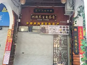 梧州双钱龟苓膏(德庆总店)