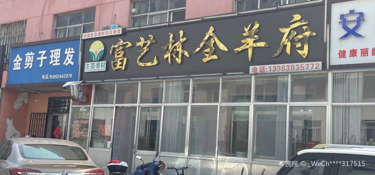 Fuyilinquanyangfu