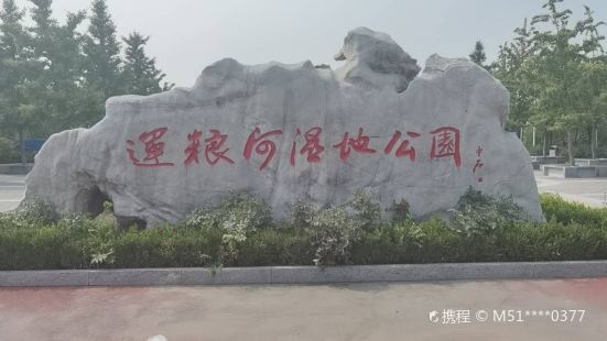 Yunlianghe Wetland Park