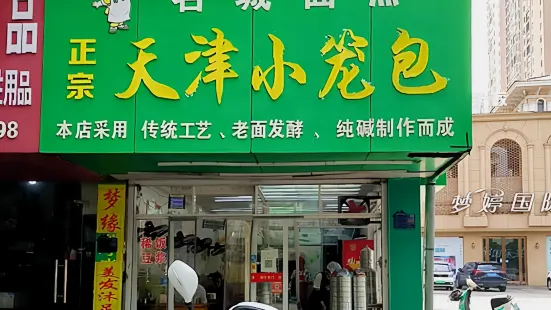 天津小笼包(赣东大道店)