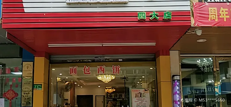 小蜜桃蛋糕(四大店)