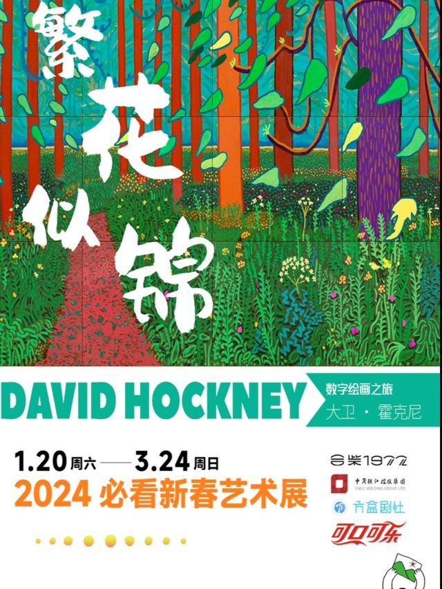 【 he fei 】 《 fan hua si jin — — da wei huo ke ni shu zi hui hua zhi lv 》 chen jin hu dong shi guang ying yi shu zhan | Hefei Contemporary Art Museum