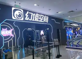 幻境空間超級元宇宙萬達茂店