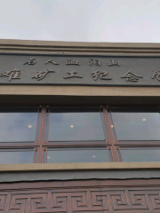Jiangyuanqu Shiren Xuelei Shan Linan Kuanggong Memorial Hall