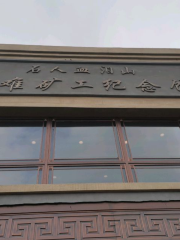 江源區石人血淚山罹難礦工紀念館