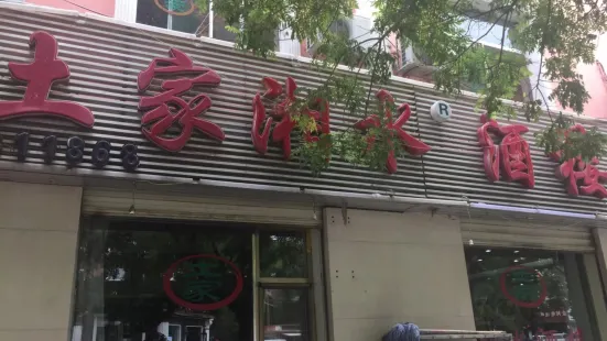 Tujiaxiangshui Restaurant