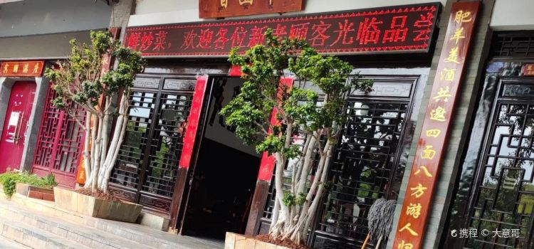 香园羊