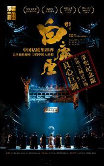 【鄭州】陝西人藝“茅獎三部曲”之話劇《白鹿原》 | 河南藝術中心