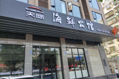 天际·原创酒店·海鲜公馆