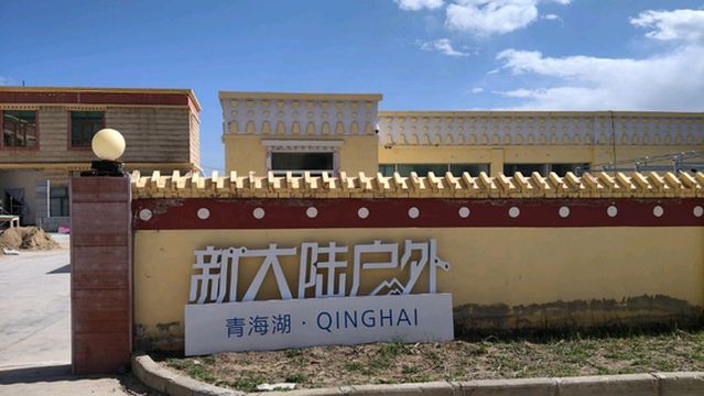 New Continent Outdoor Qinghai Lake Cycling Camp