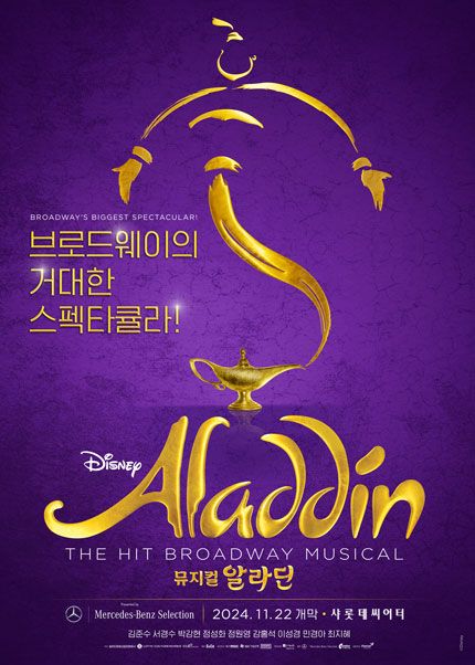 뮤지컬 [알라딘] 한국 초연 | 샤롯데씨어터
