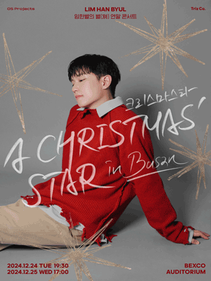 2024 임한별의 별(別) 연말 콘서트 〈크리스마스타(A Christmas＇ Star)〉 in 부산 | BEXCO Auditorium