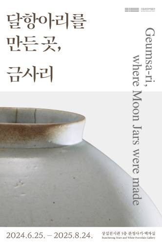 Geumsari, the place where moon jars were made | National Museum of Korea