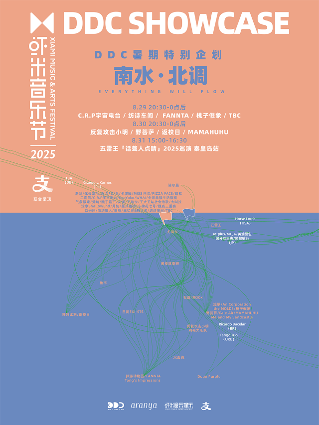 秦皇島 · 蝦米音樂節 阿那亞社區單元｜反覆攻擊小明 / 野菩薩 / 返校日 / MAMAHUHU | 阿那亞DDC