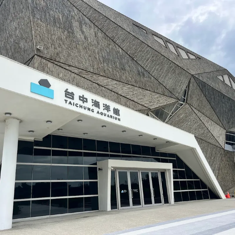 台中海洋館