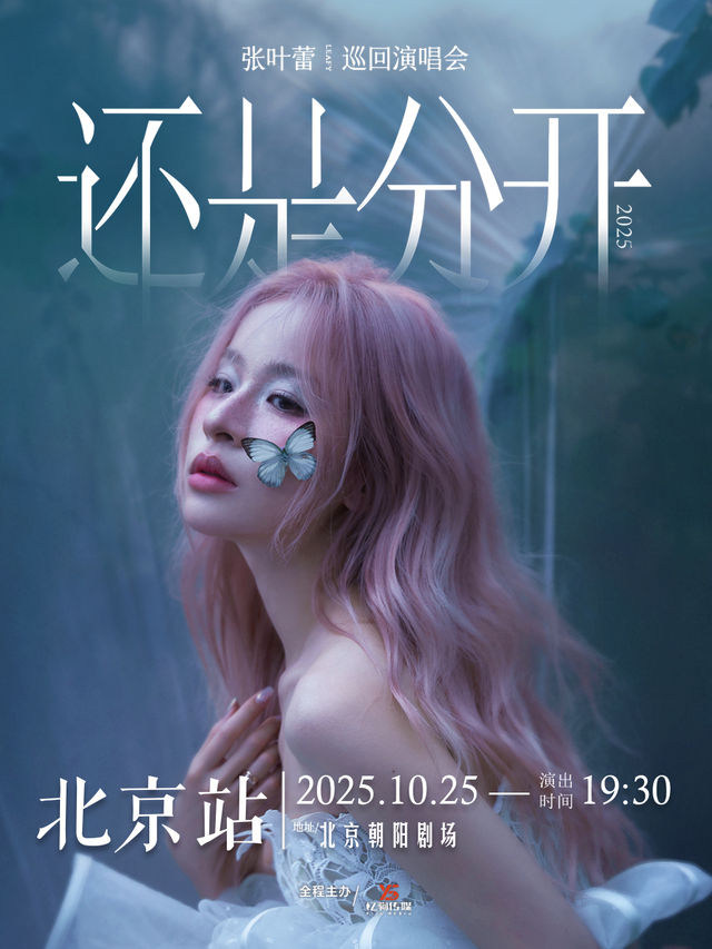 베이징 | 张叶蕾 콘서트 투어 | 차오양 극장