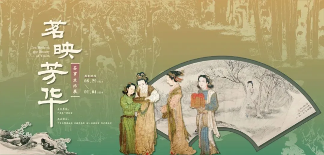 《茗映芳華》茶事生活展 | 中國茶葉博物館-雙峯館區