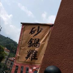 汾阳居私房菜 User Photo