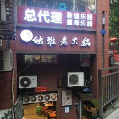 独雅老火锅(原宏声巷店) User Photo
