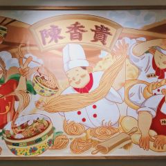 陈香贵宾楼(仙来西大道店) User Photo