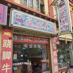 乐山苏稽跷脚牛肉(河滨路店) User Photo