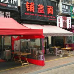 铺盖面(万达店) User Photo