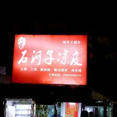 八毛凉皮总店(西小路店) User Photo