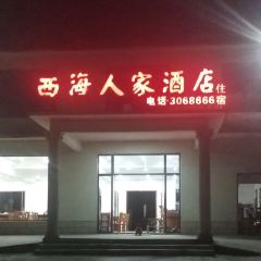 西海人家酒店 User Photo