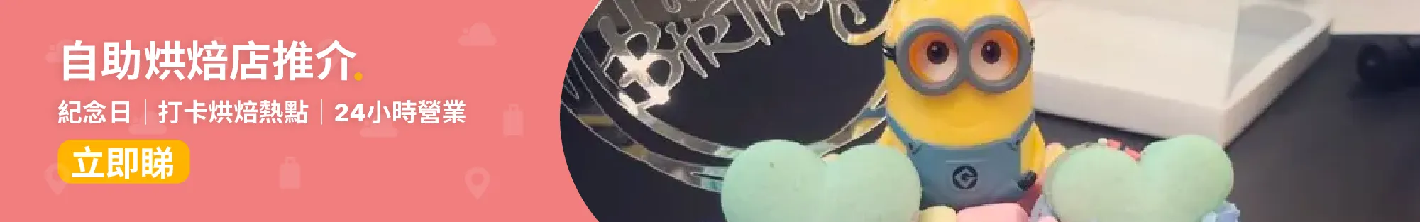 🆕整蛋糕│自助烘焙店整蛋糕班推介！情人節/紀念日/生日整蛋糕好地方