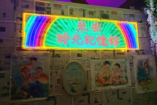 來安時光記憶館 | 貴陽