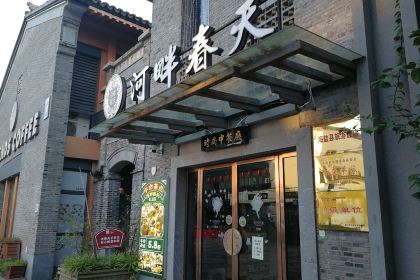 河畔春天时尚餐厅