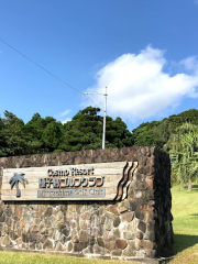 Cosmo Resort Tanegashima Golf Resort (Tanegashima)