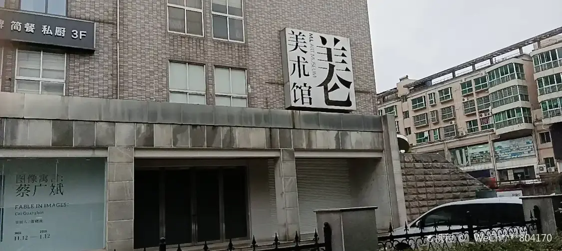 메이룬 미술관 주변 호텔