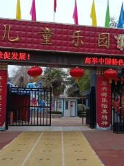 孩童樂園