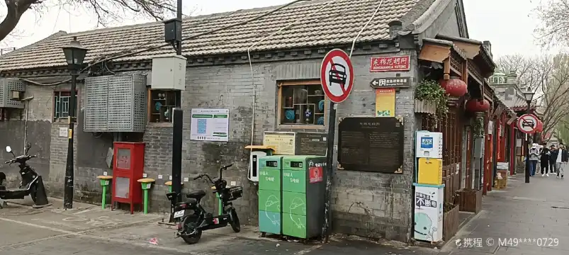 Hotels near Dongmianhua Hutong