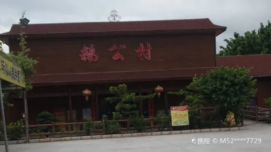 Egongcun Restaurant (yuanzhouzong)