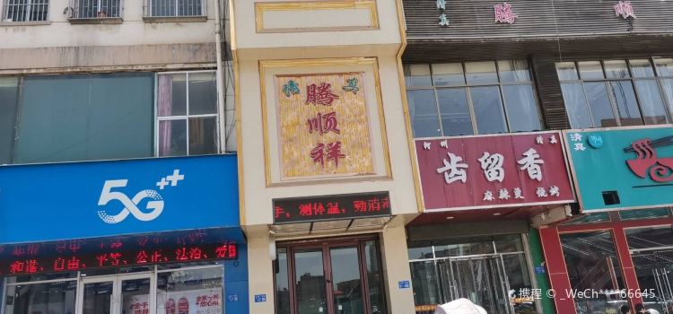 Qingzhentengshunxiang