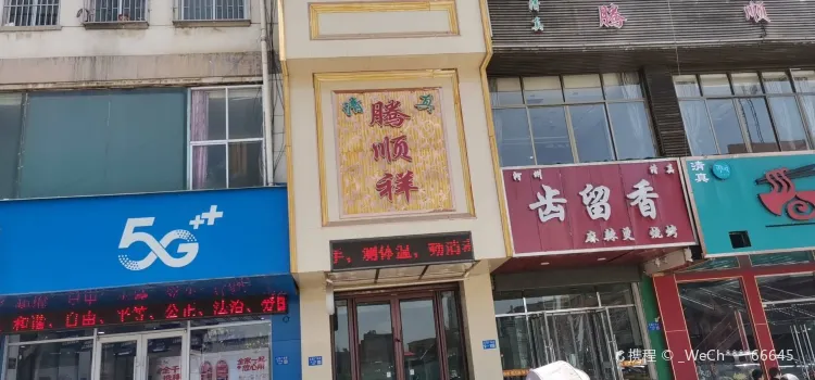 Qingzhentengshunxiang