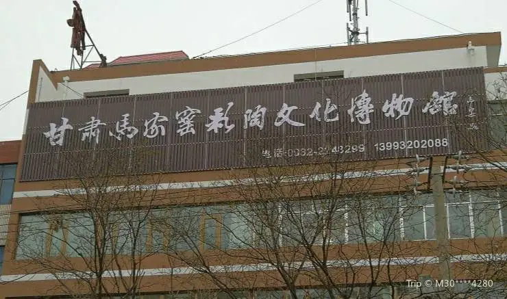 Dingxishi Majiayao Caitao Museum