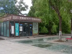 Парк Сяо