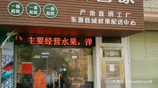 万农世家(东源店)