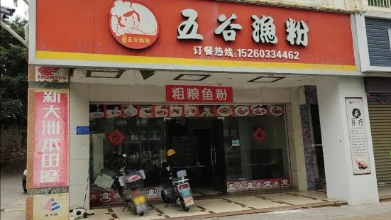 五穀漁粉(泉港店)