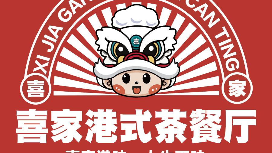 喜家港式茶餐厅 (亚龙湾东榕美食广场店)